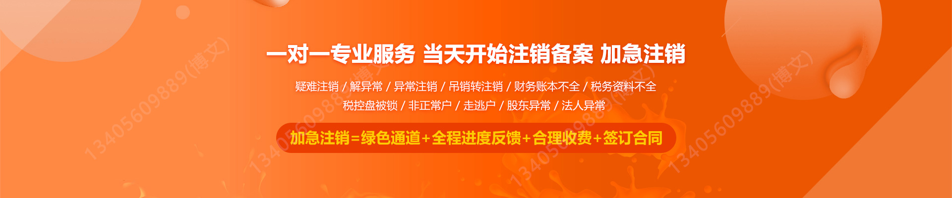 永城工商注销